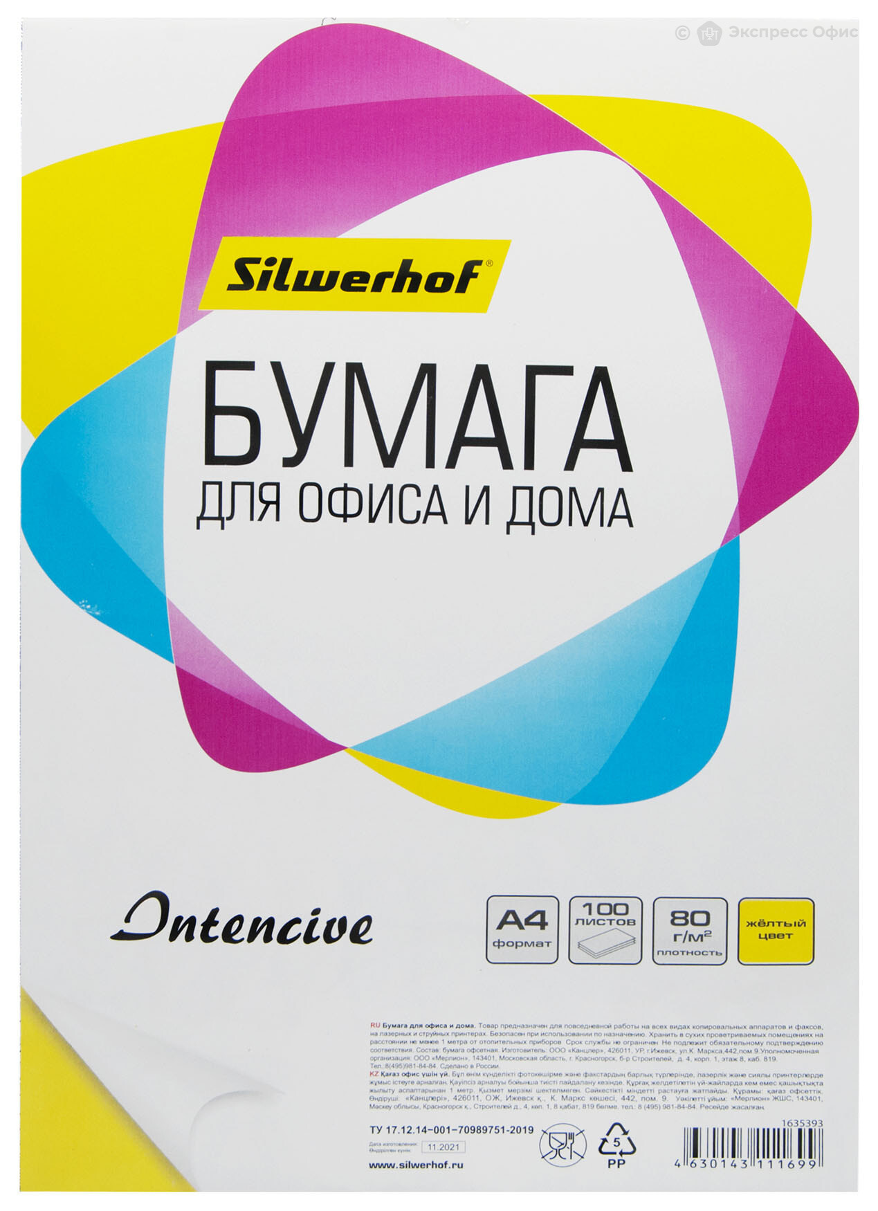 Бумага форматная цветная Silwerhof A4, 100 л, 80 г/м² Желтый интенсив —  купить в Тюмени, цены в интернет-магазине Экспресс Офис