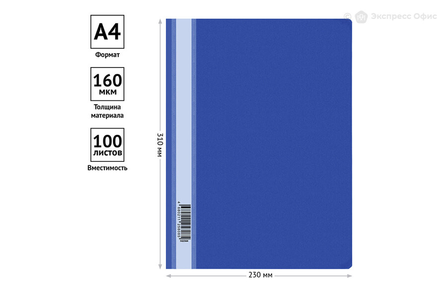 Папка-скоросшиватель пластиковая Workmate А4, 160 мкм, синяя с прозрачным верхом