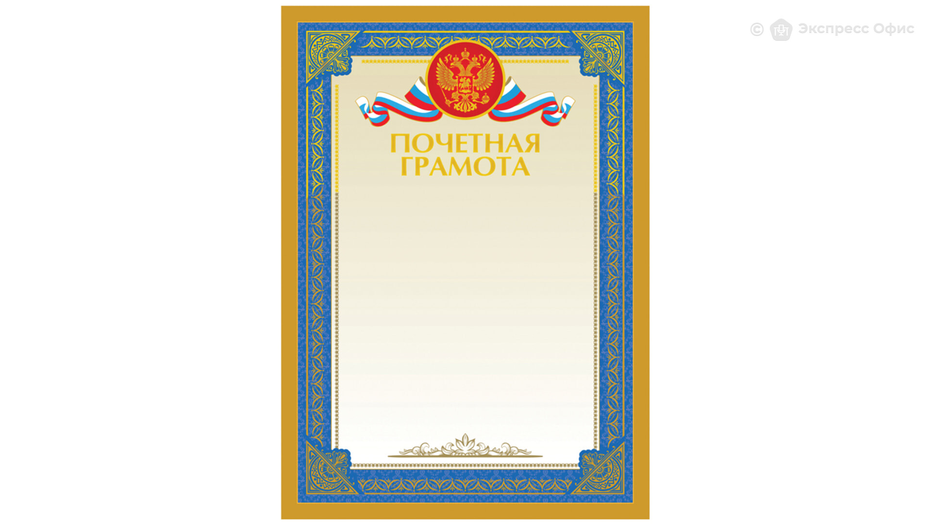 Грамота за работу сотруднику