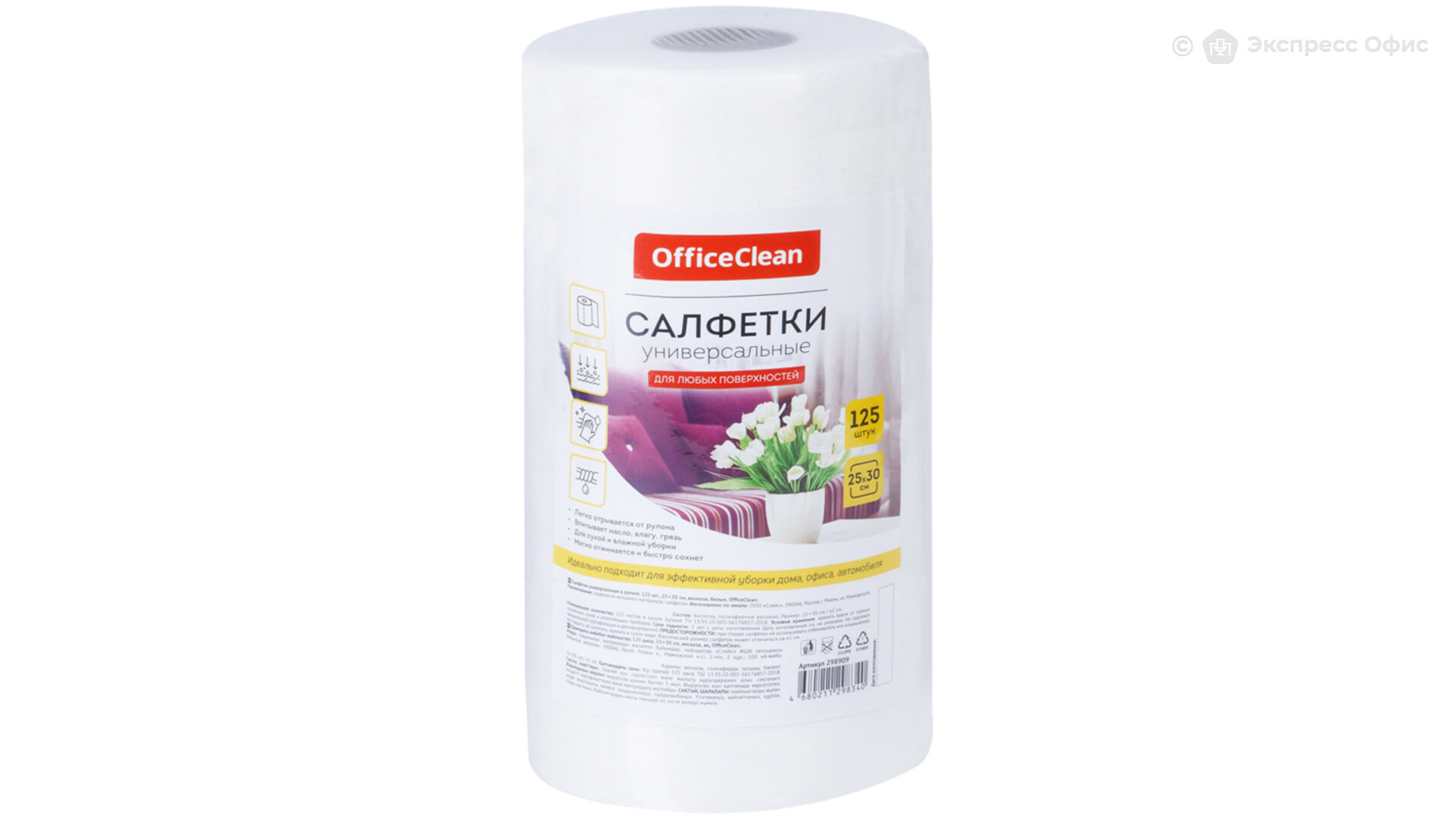 Салфетки универсальные OfficeClean, вискоза, 25*30см, 125шт, в рулоне,  45г/м2 — купить в Тюмени, цены в интернет-магазине Экспресс Офис