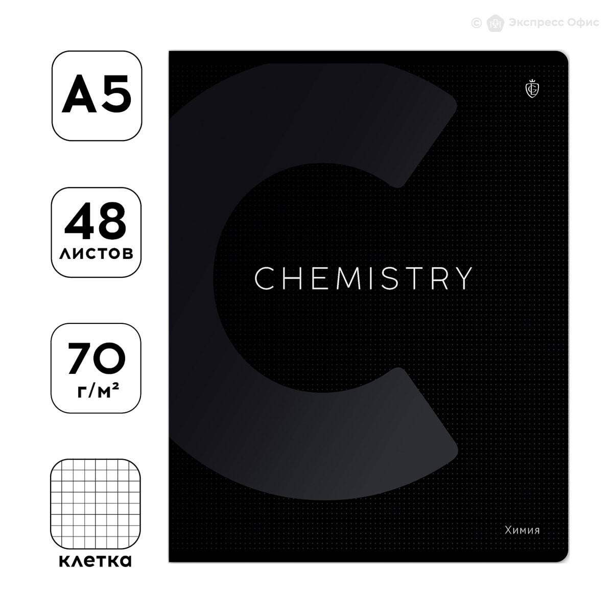 Тетрадь предметная по химии Greenwich Line Сolor Black 48 листов  (EX48-49385) Разноцветный — купить в Нижнем Новгороде, цены в  интернет-магазине «Экспресс Офис»