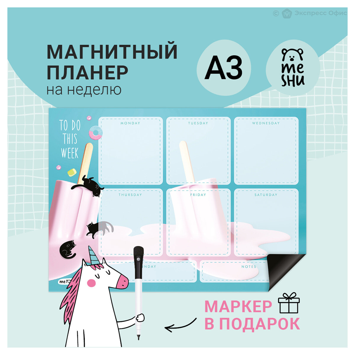 Планер магнитный на неделю Meshu Ice Cream А3, с маркером (MS_47317)  Разноцветный — купить в Тамбове, цены в интернет-магазине «Экспресс Офис»