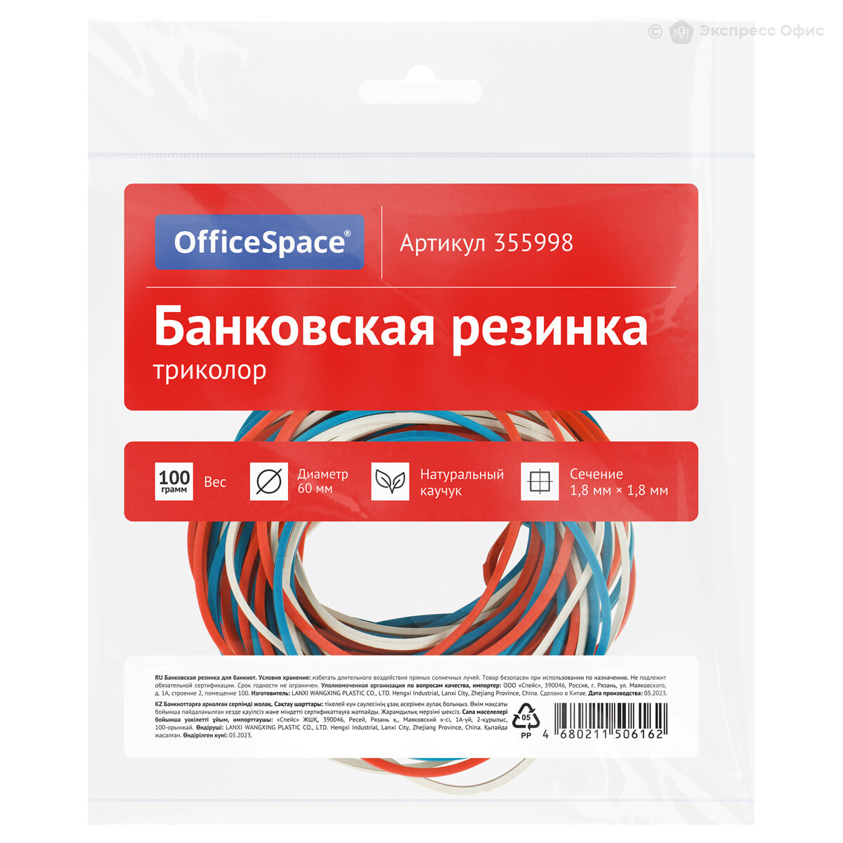 Банковские резинки OfficeSpace 100 гр (355998) Ассорти — купить в Тюмени,  цены в интернет-магазине «Экспресс Офис»