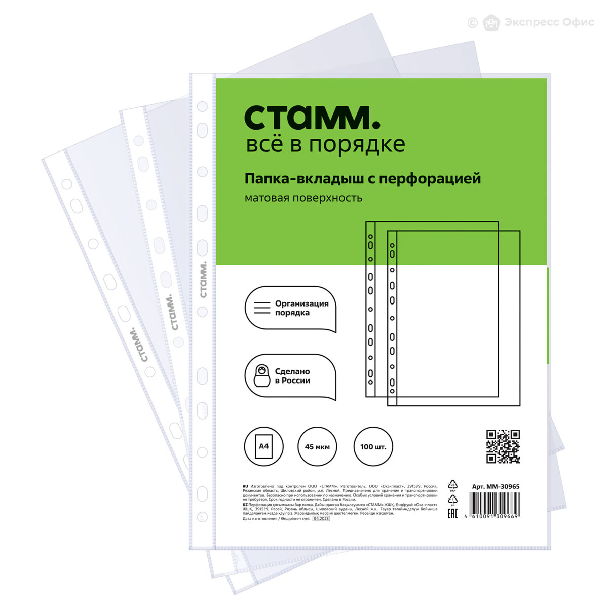 Папка-вкладыш Стамм А4, матовая (ММ-30965) Прозрачный — купить в Тюмени,  цены в интернет-магазине «Экспресс Офис»